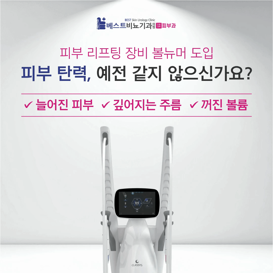 베스트비뇨기과의원 (Best Binyogigwa Uiwon) 3
