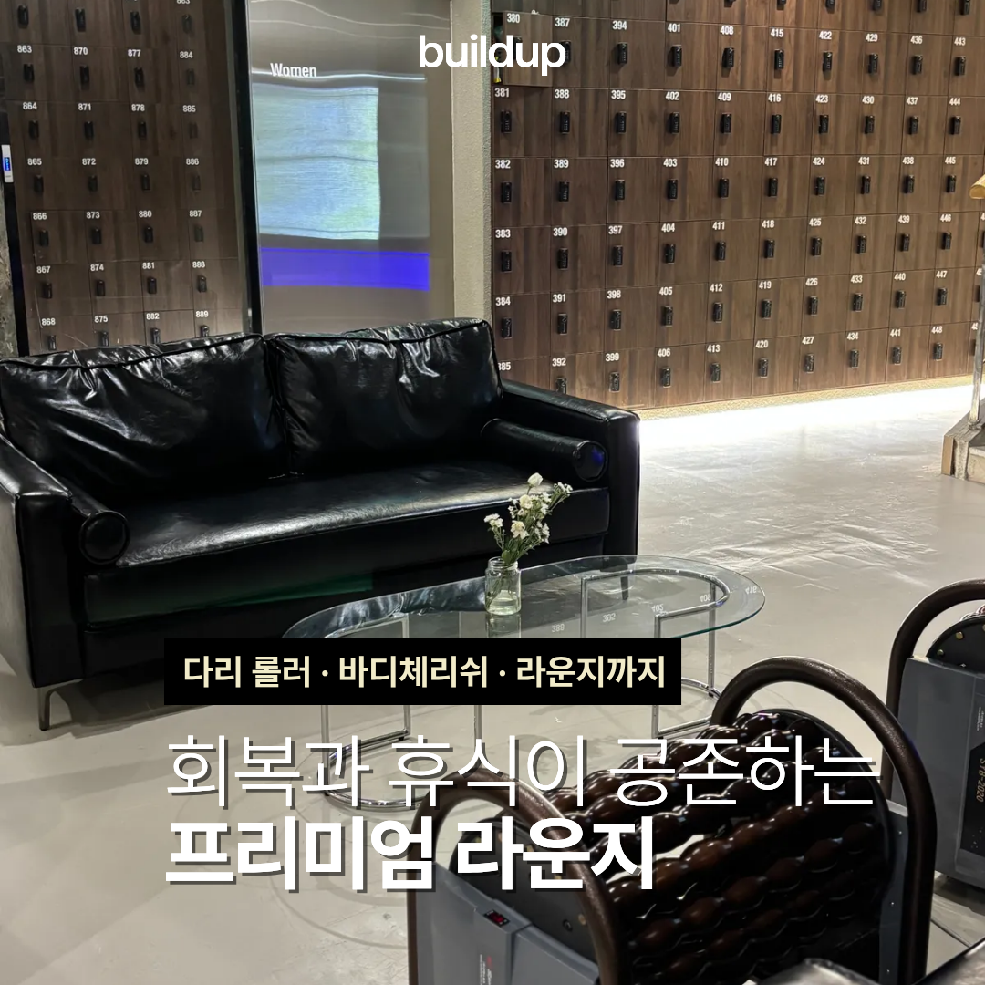빌드업피트니스 대표 이미지