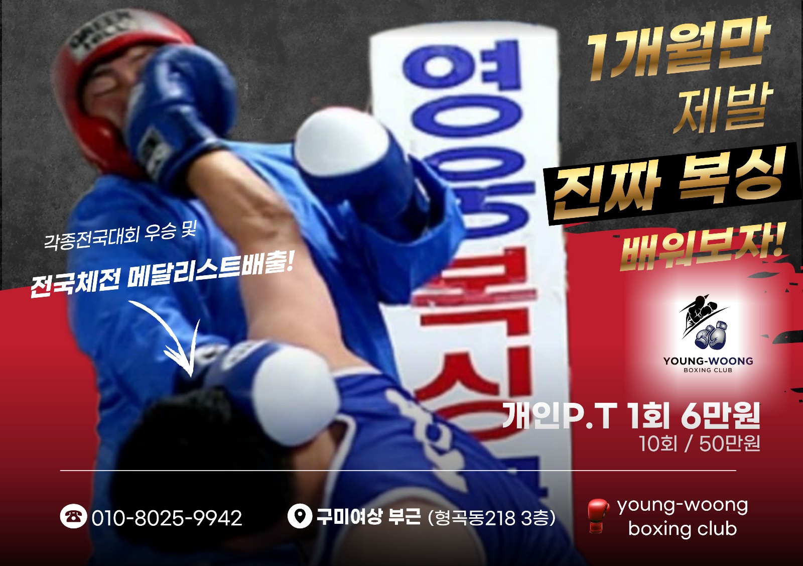 경상북도 구미시 형곡로 복싱체육관 구미 영웅복싱 내부 모습 4