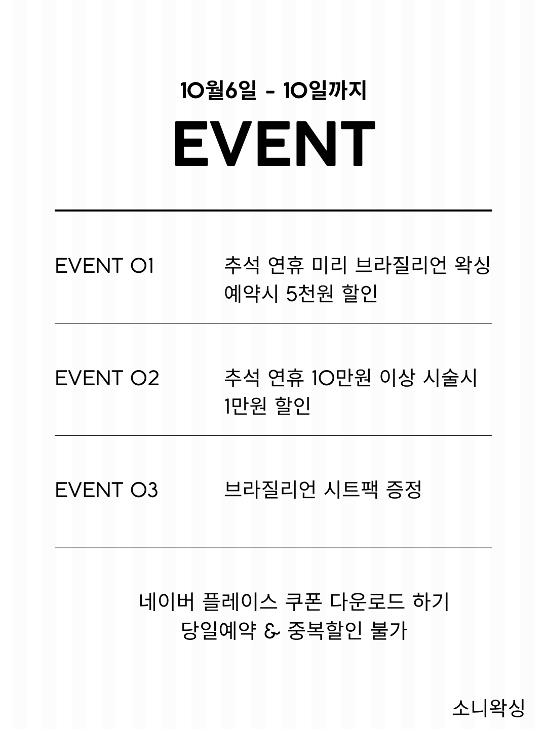 소니왁싱 대표 이미지