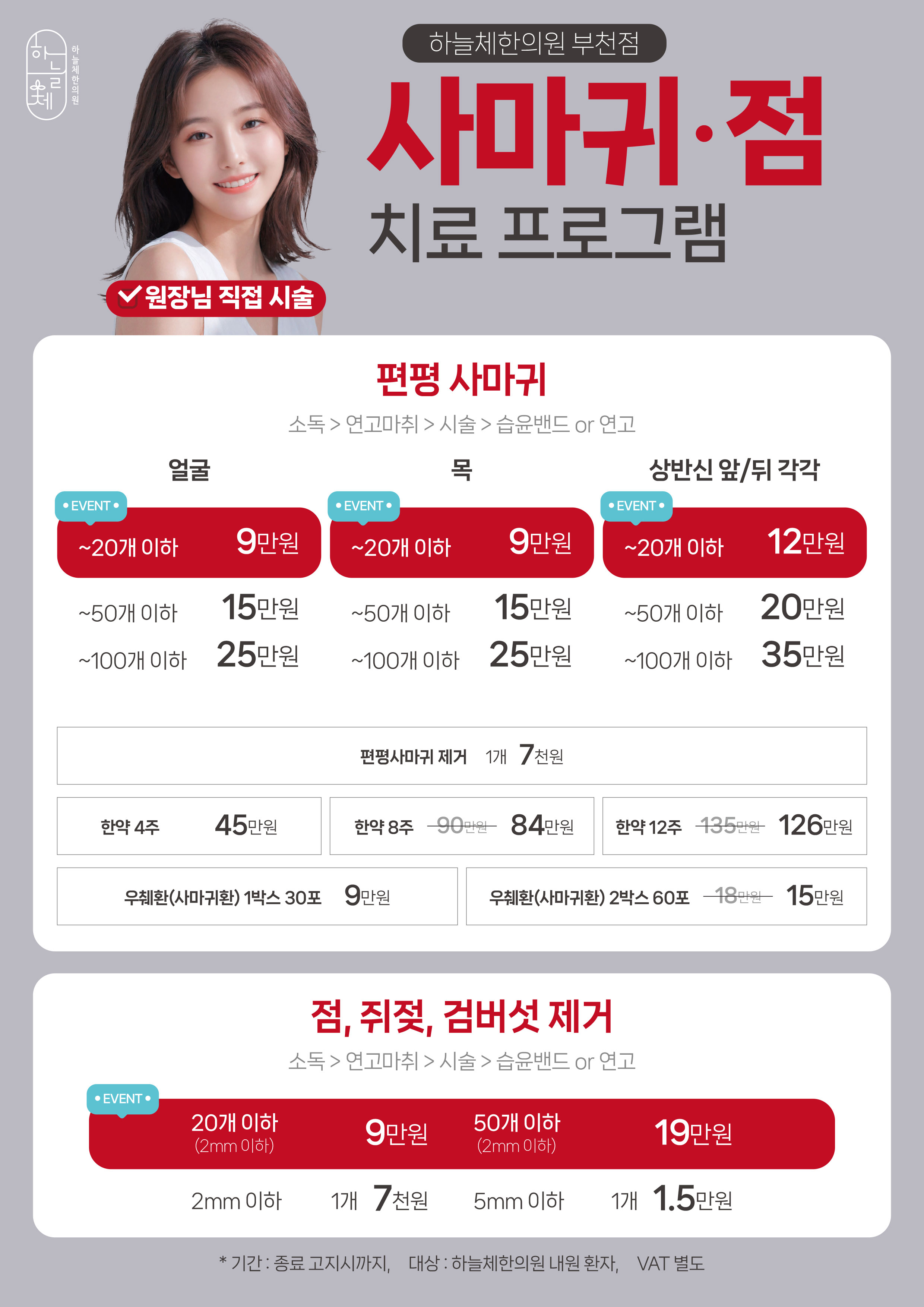 하늘체한의원 부천 이미지