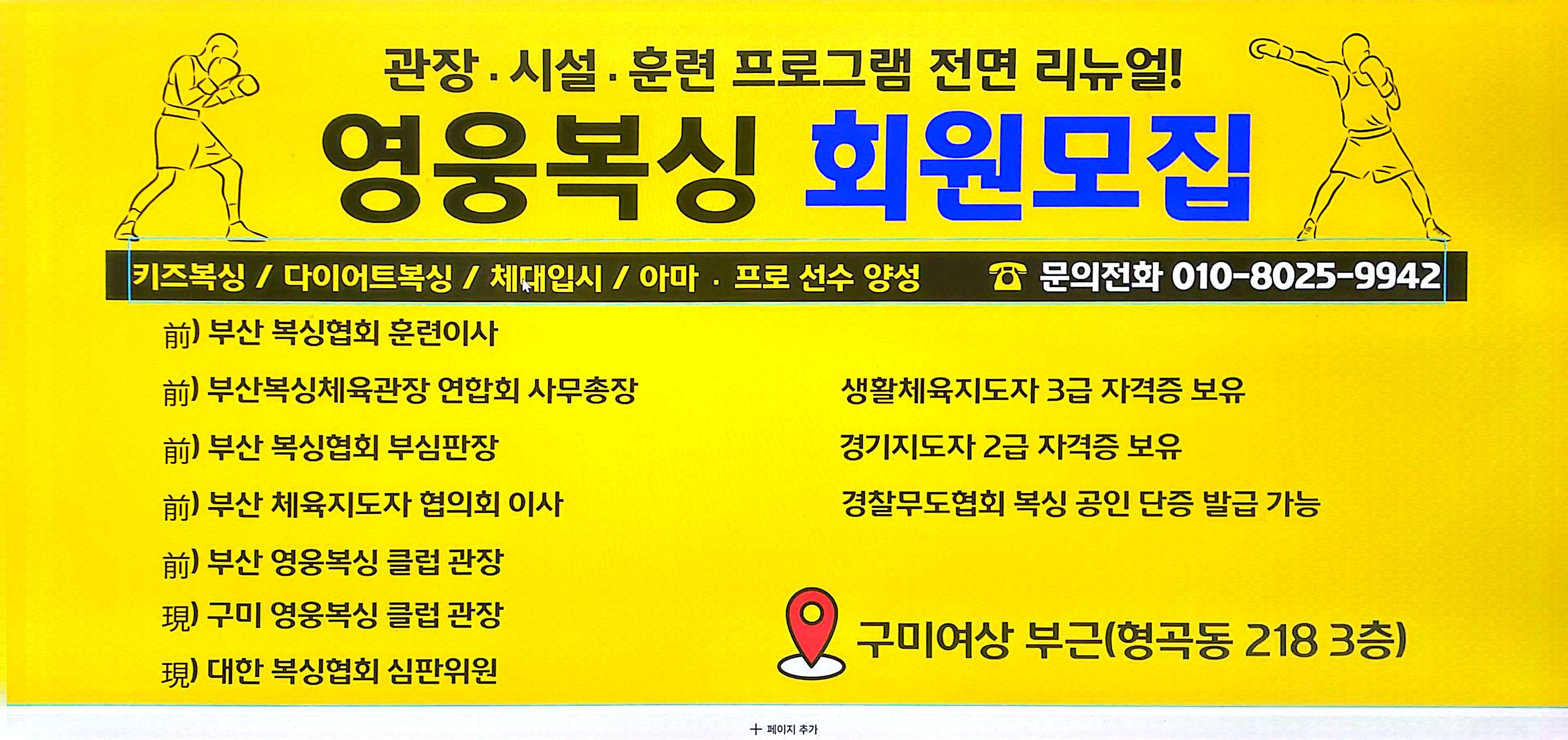 경상북도 구미시 형곡로 복싱체육관 구미 영웅복싱 내부 모습 5