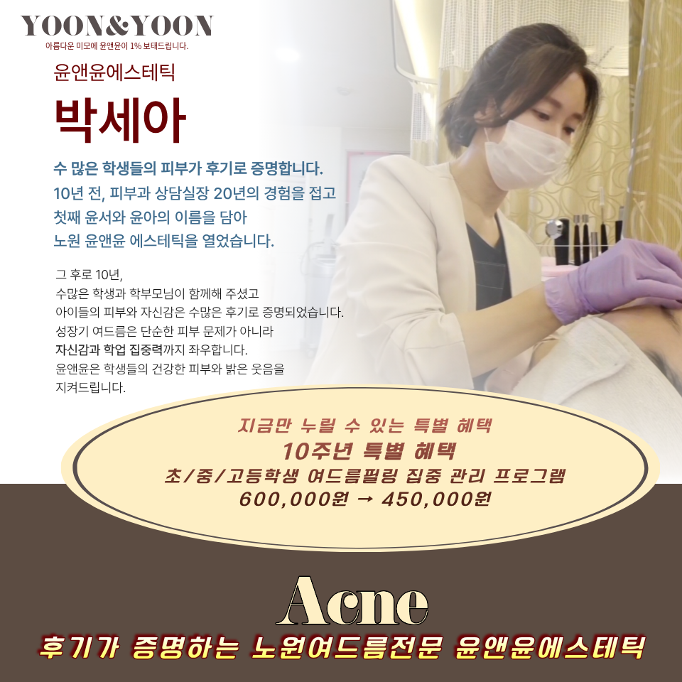 윤앤윤 에스테틱 대표 이미지