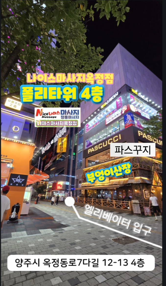 나이스마사지 옥정점 photo 7