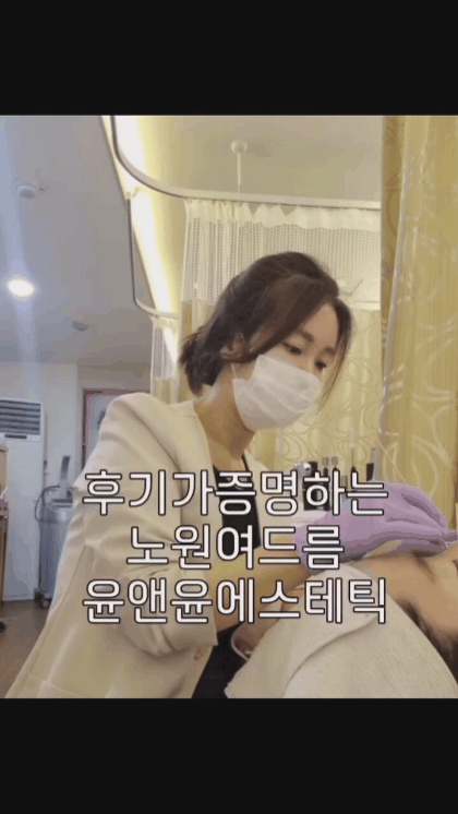 윤앤윤 에스테틱 대표 이미지