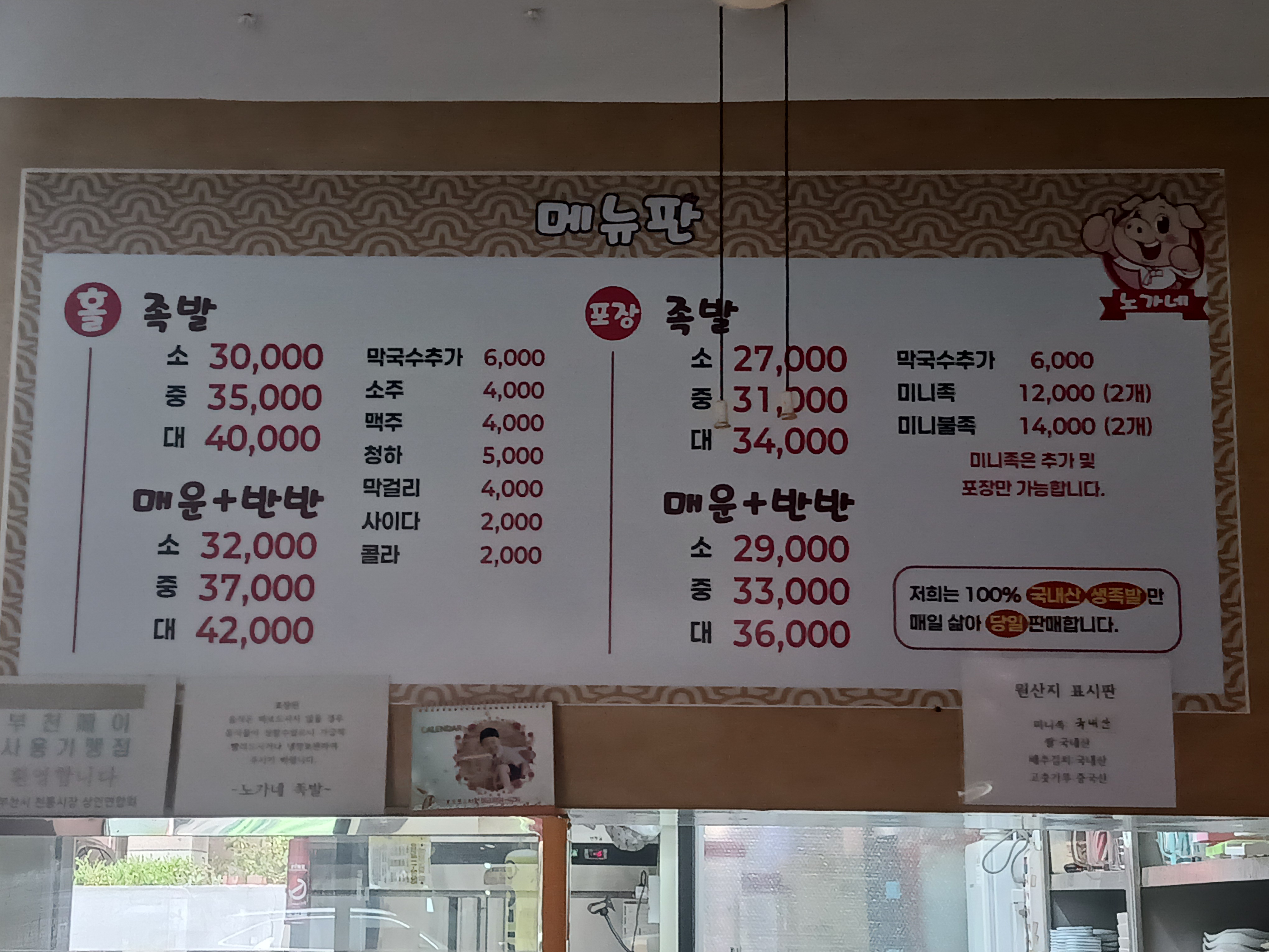 노가네족발