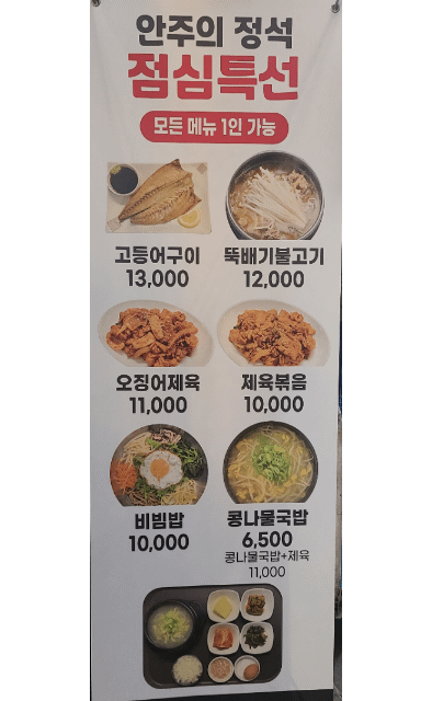 안주의정석
