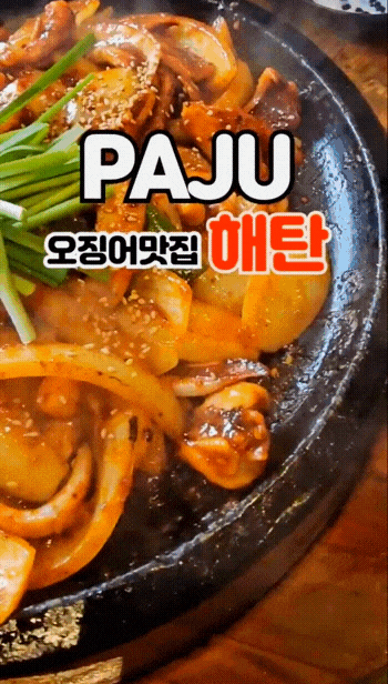 해탄파주