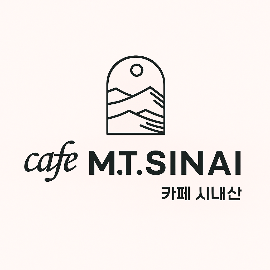 시내산카페