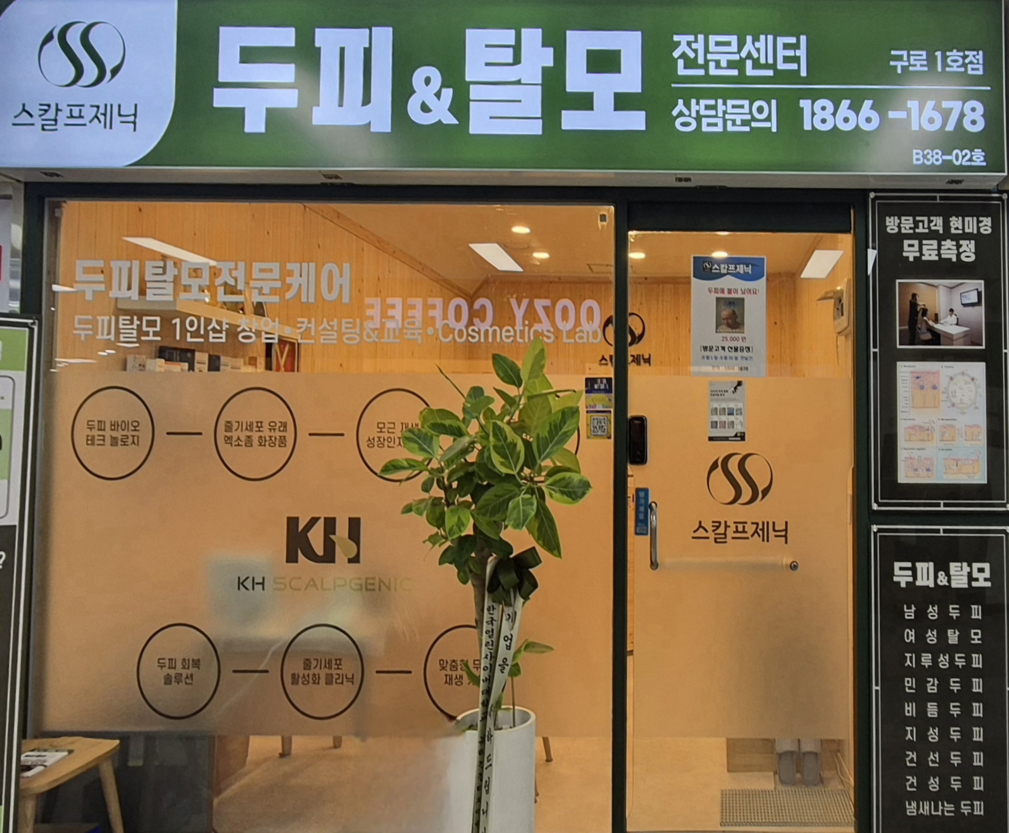 케이에이치스칼프제닉 대표 이미지