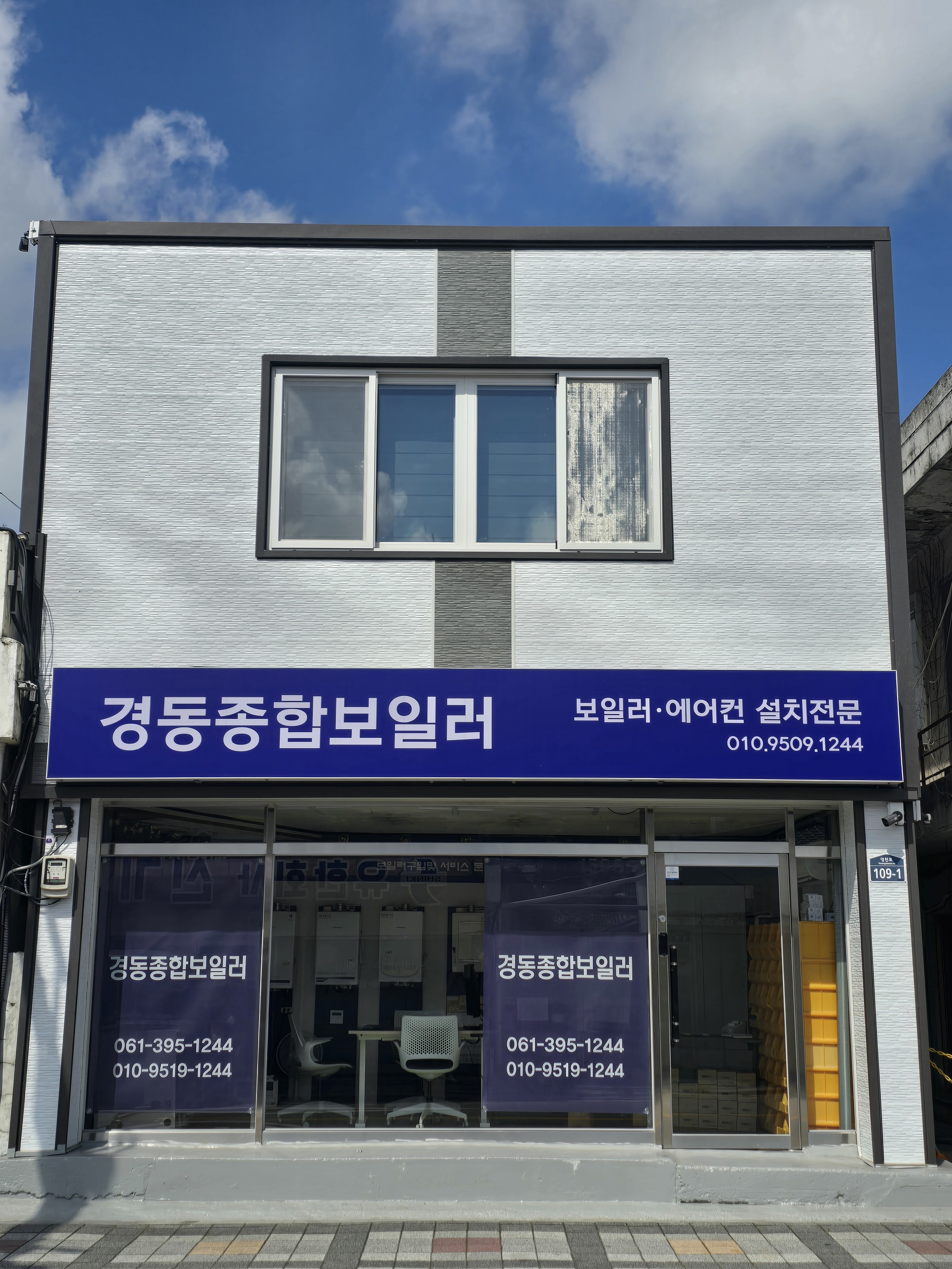 경동종합보일러 장성점