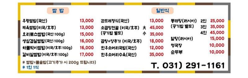 솔향기쌈밥