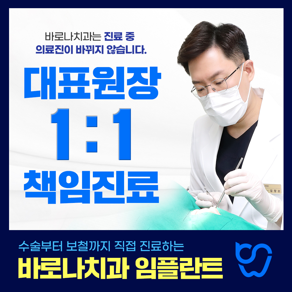 바로나치과의원 대표 이미지