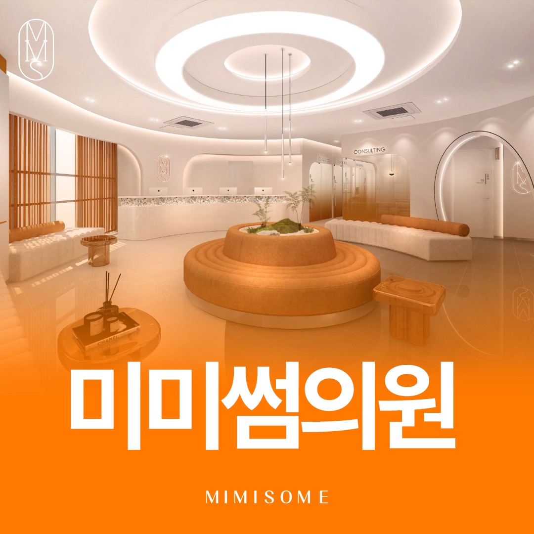 미미썸의원 광주첨단점 대표 이미지