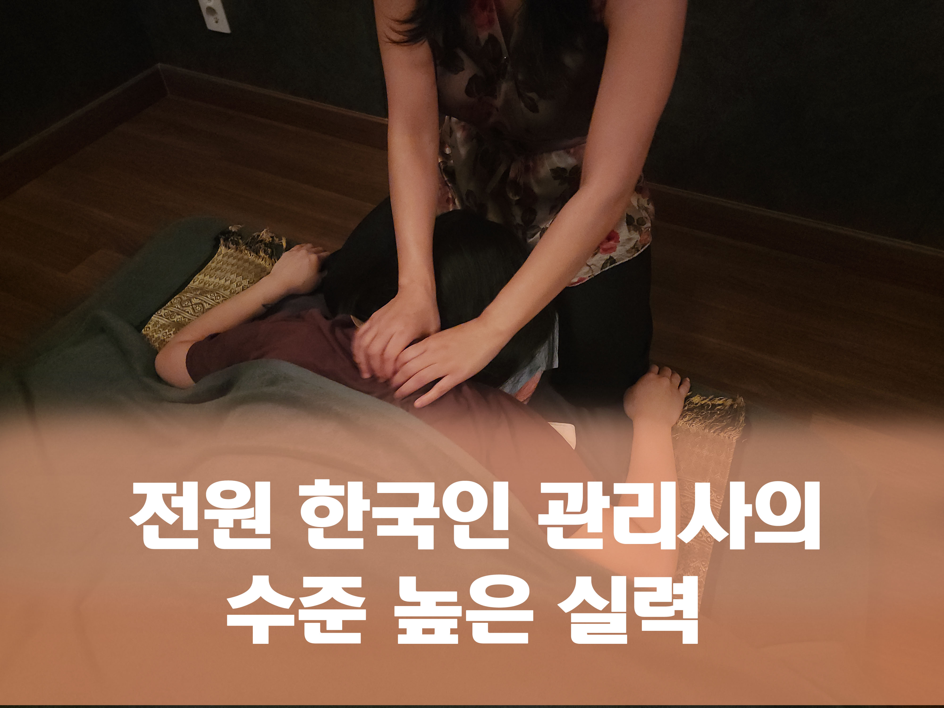 청담더타이마사지 부산해운대장산점 photo 2