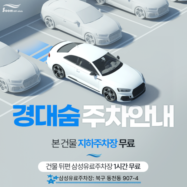 경대숨이비인후과의원 대표 이미지