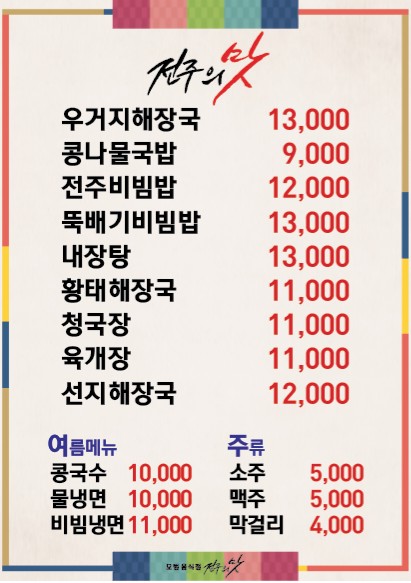 전주의맛