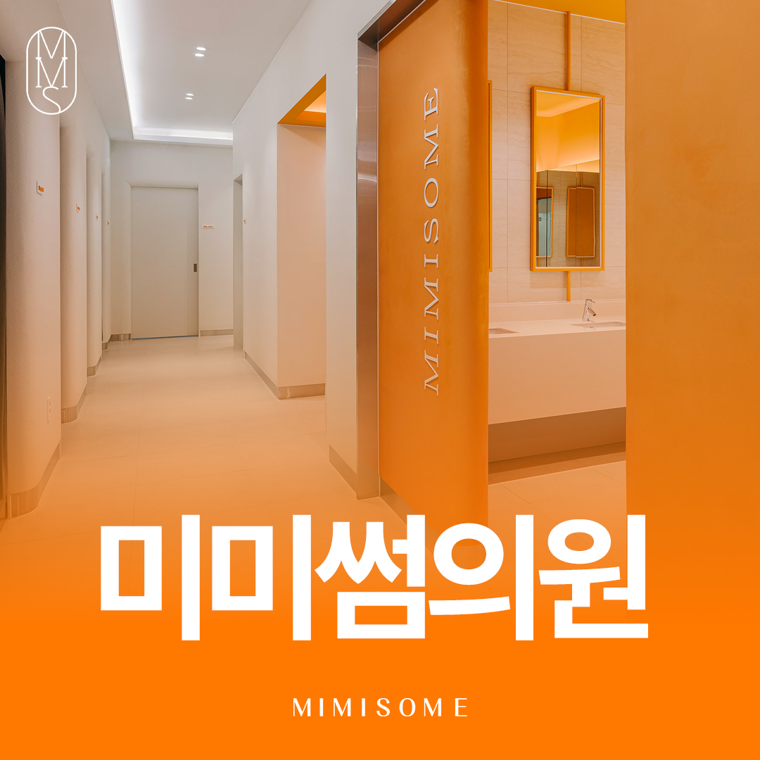 미미썸의원 광주광천점 대표 이미지