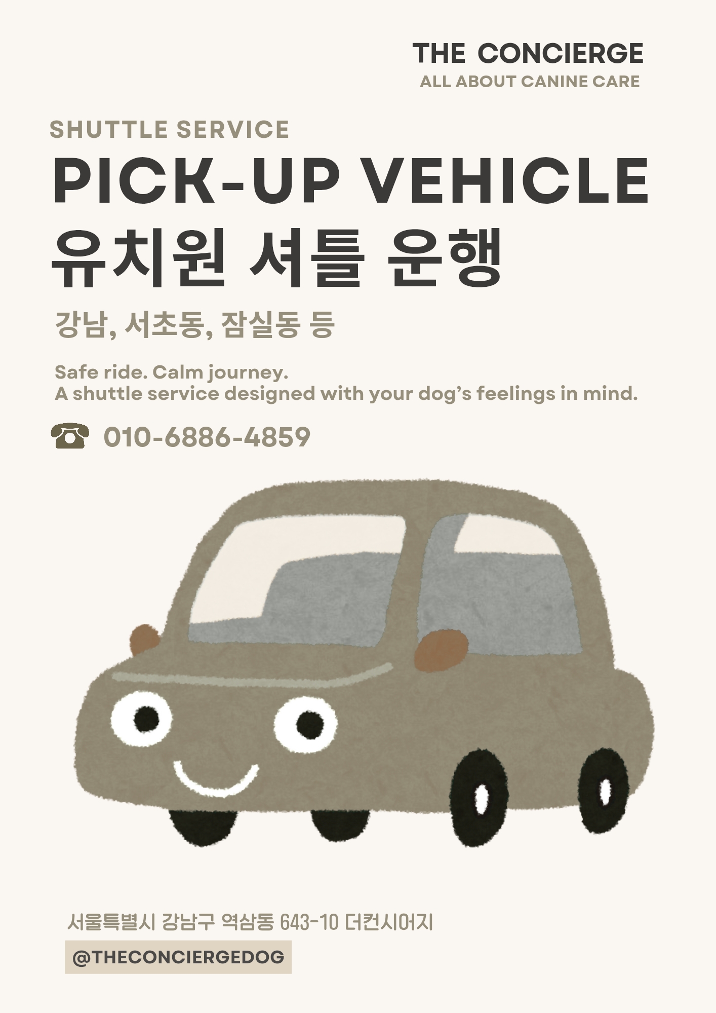 더컨시어지 대표 이미지 - 강남 애견유치원 호텔