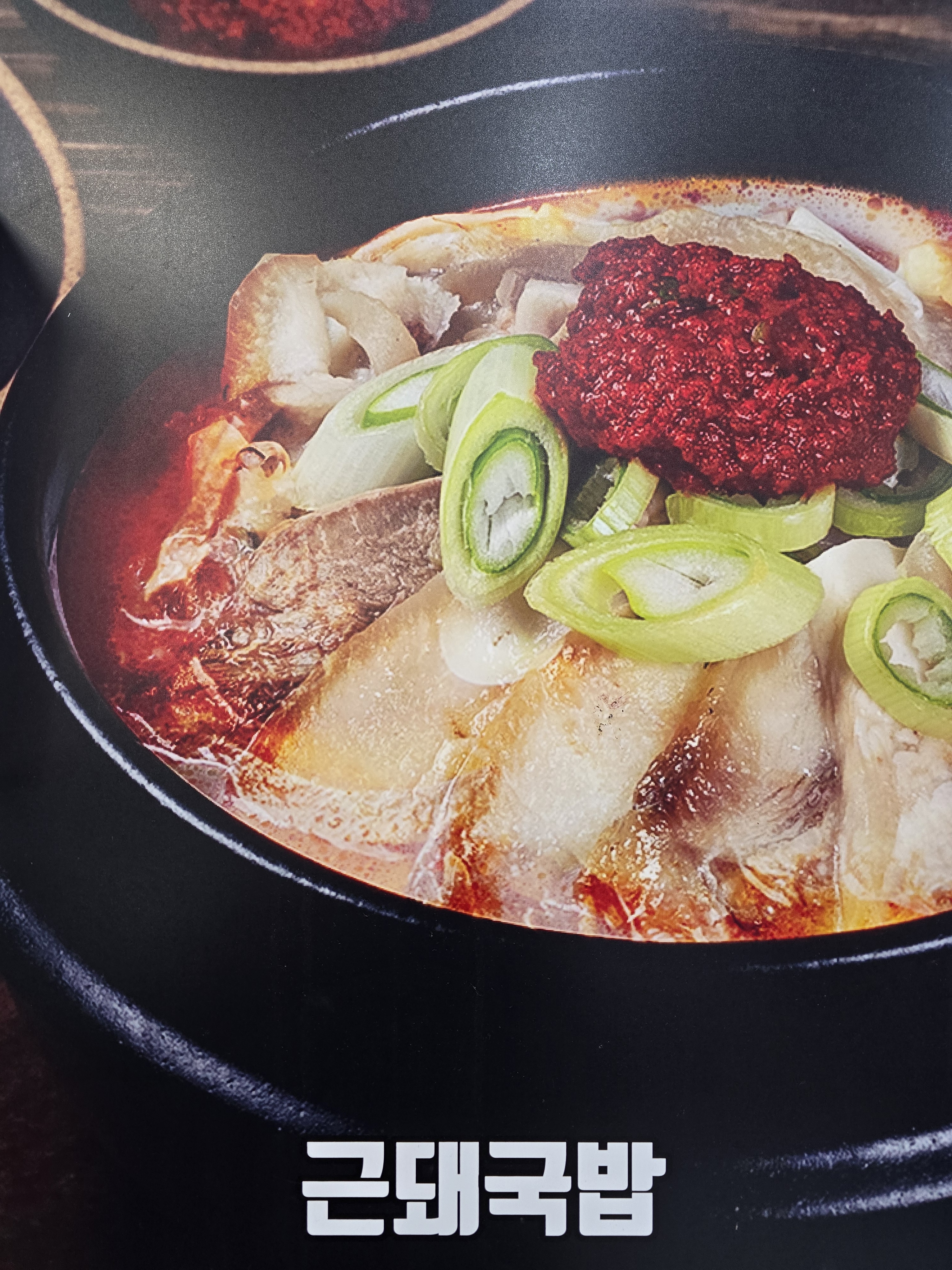 근돼국밥 대표 사진