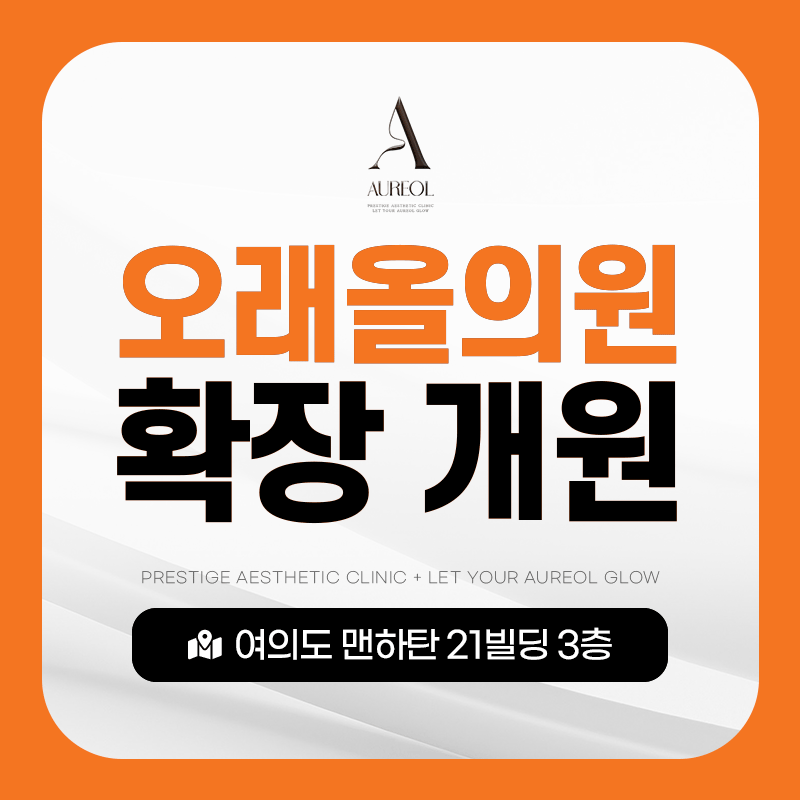 오래올의원 대표 이미지