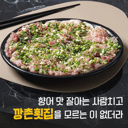 깡촌횟집