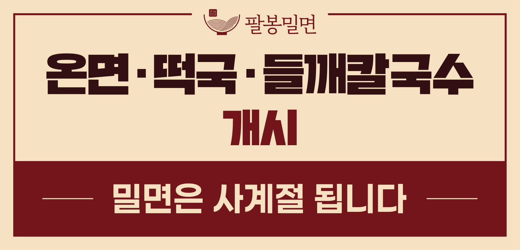 팔봉밀면 대표 이미지