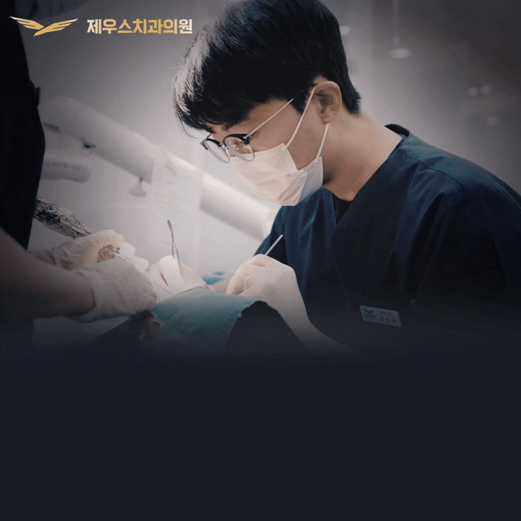 제우스치과 대표 이미지