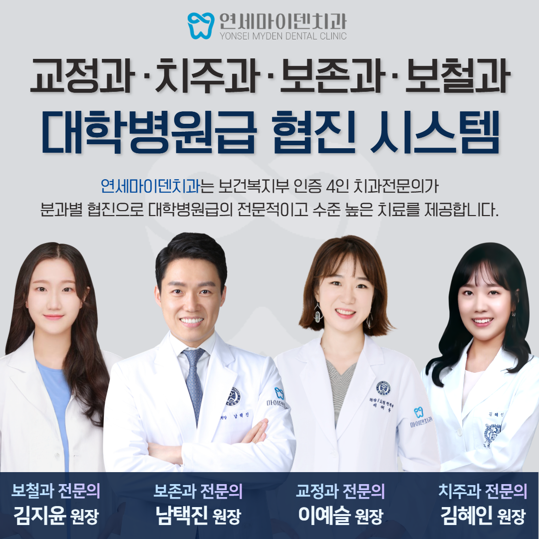 연세마이덴치과의원 대표 이미지