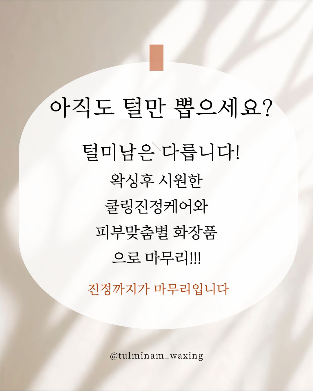 더뉴 털미남 남자왁싱 피부 대표 이미지