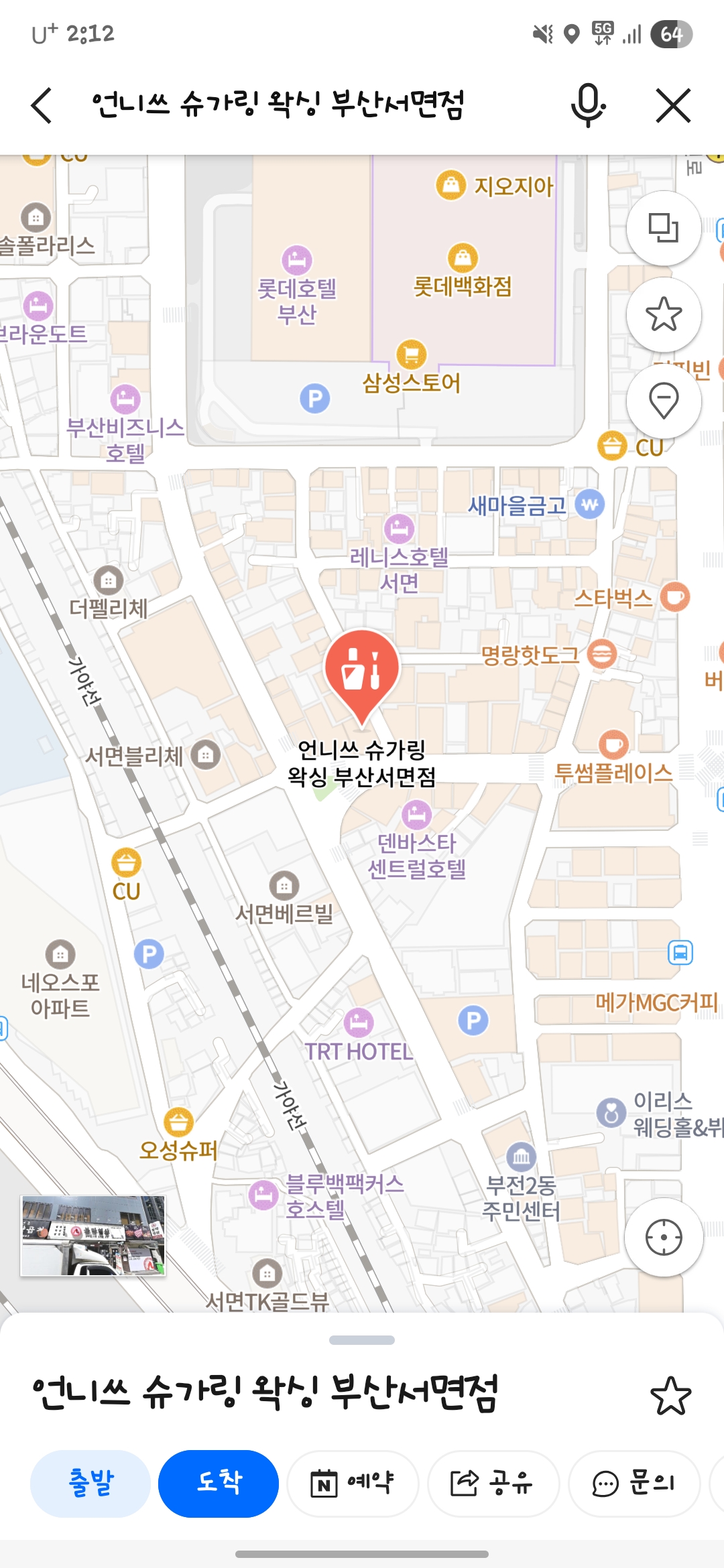 언니쓰 슈가링 왁싱 부산서면점 photo 3
