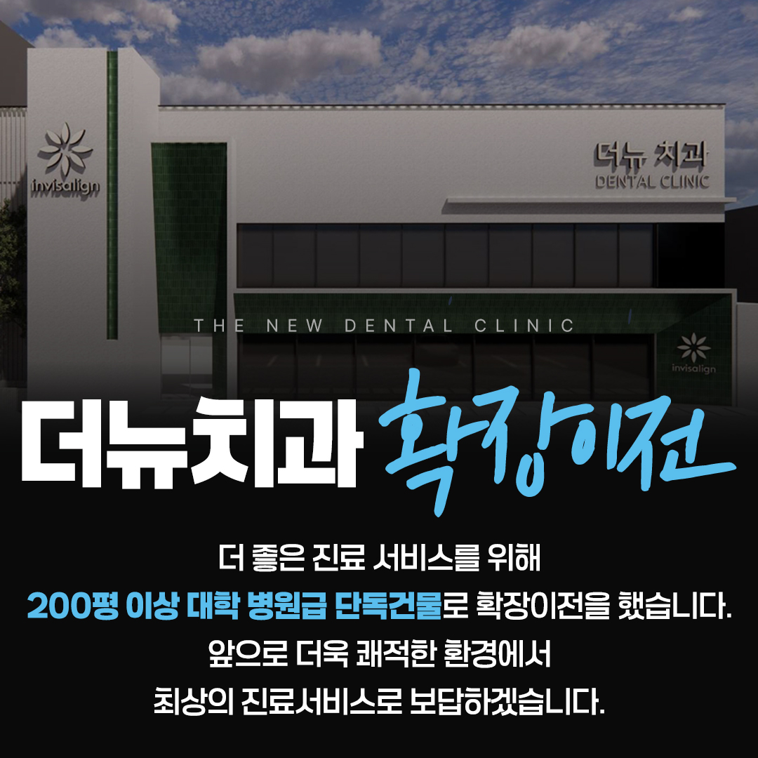 더뉴치과의원 대표 이미지