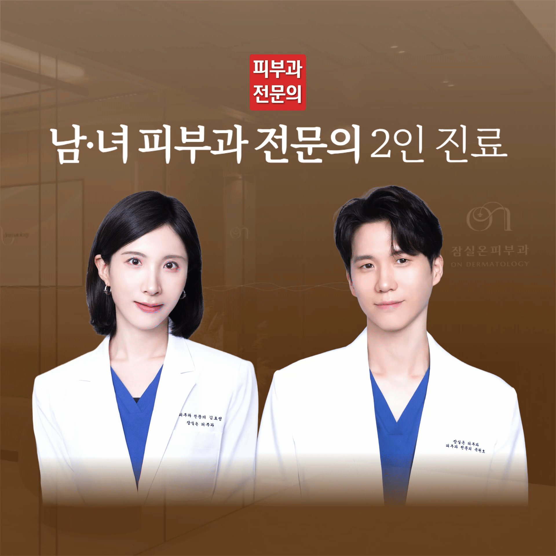 잠실온피부과의원 대표 이미지