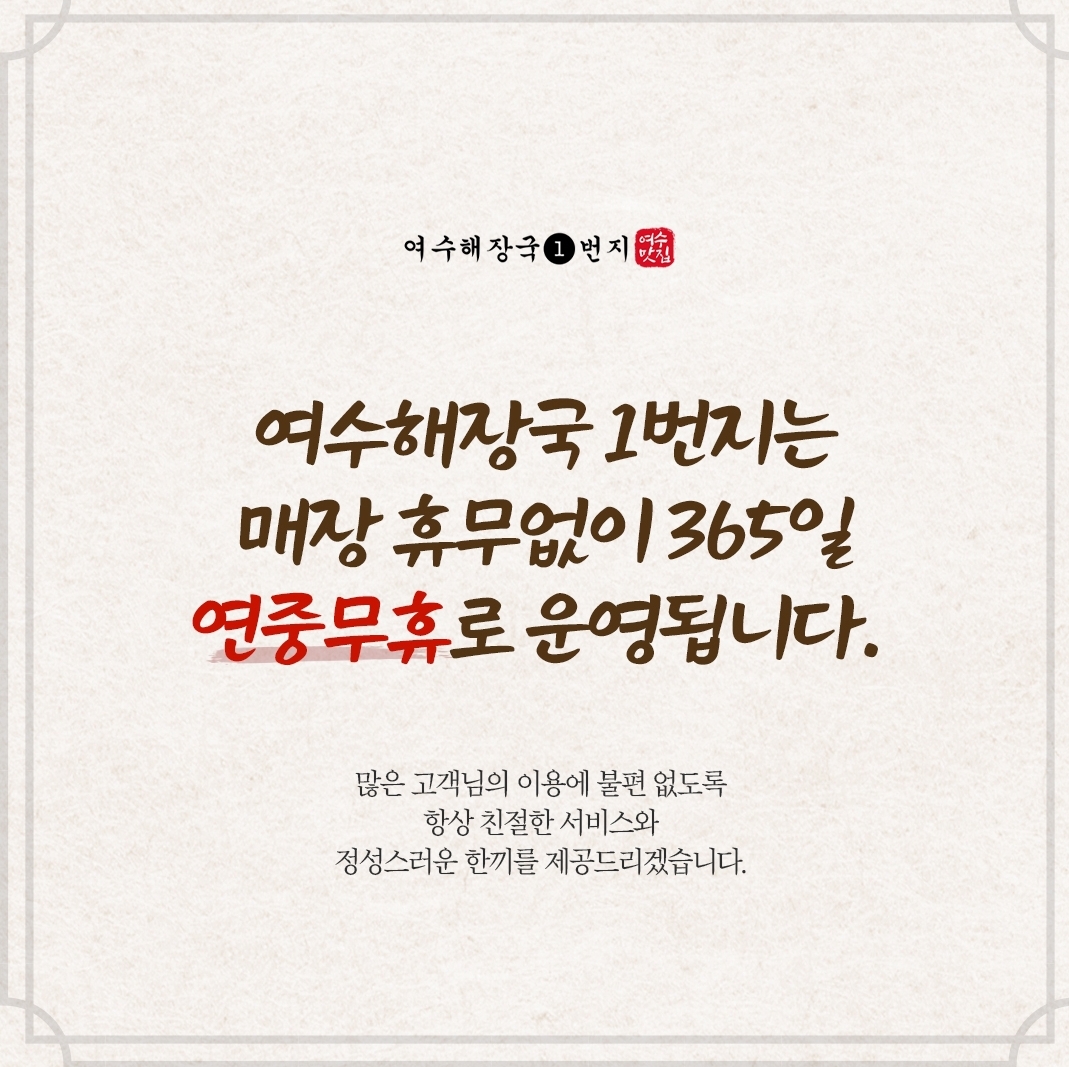 여수해장국 1번지 대표 이미지