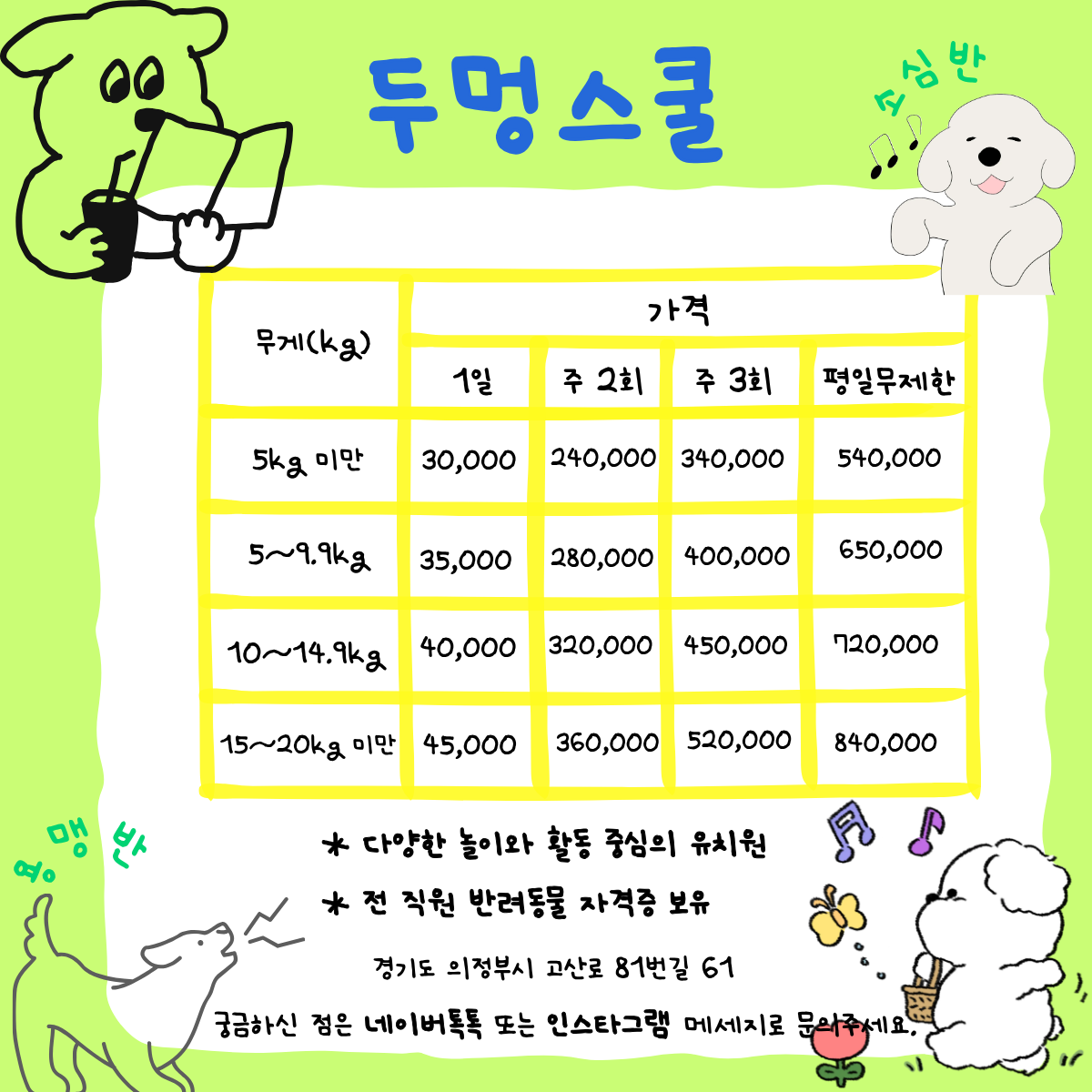 멍스쿨 경기 애견카페