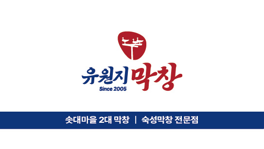 유원지막창명덕점
