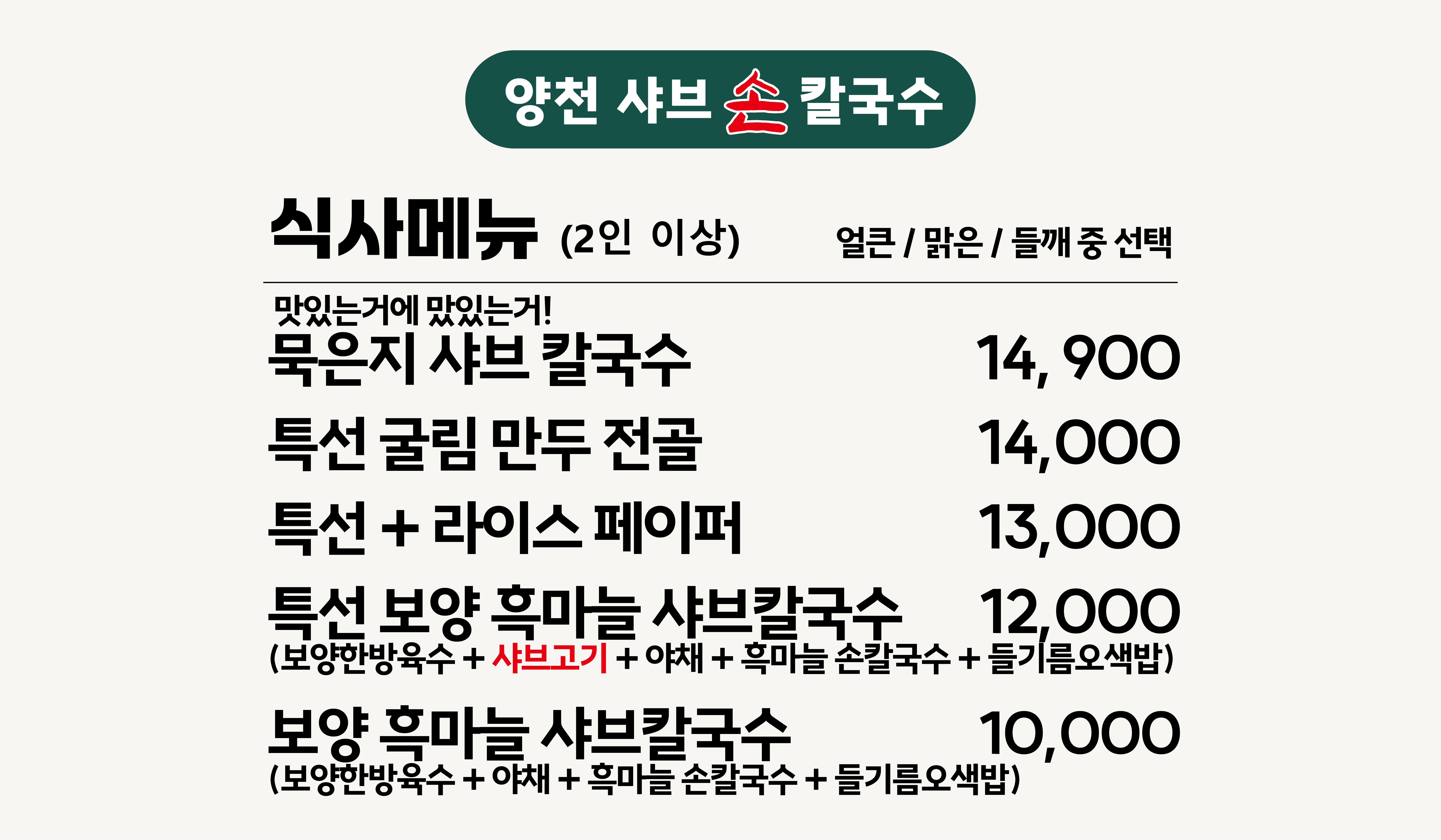 양천샤브손칼국수 마곡본점 photo 2