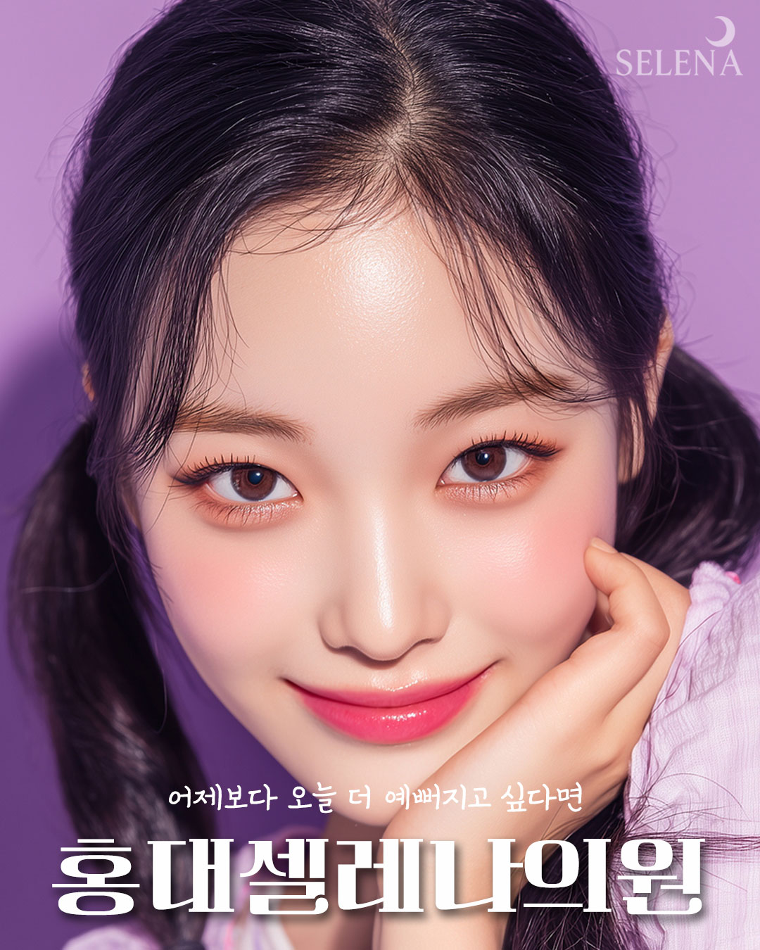 홍대 셀레나의원 대표 이미지