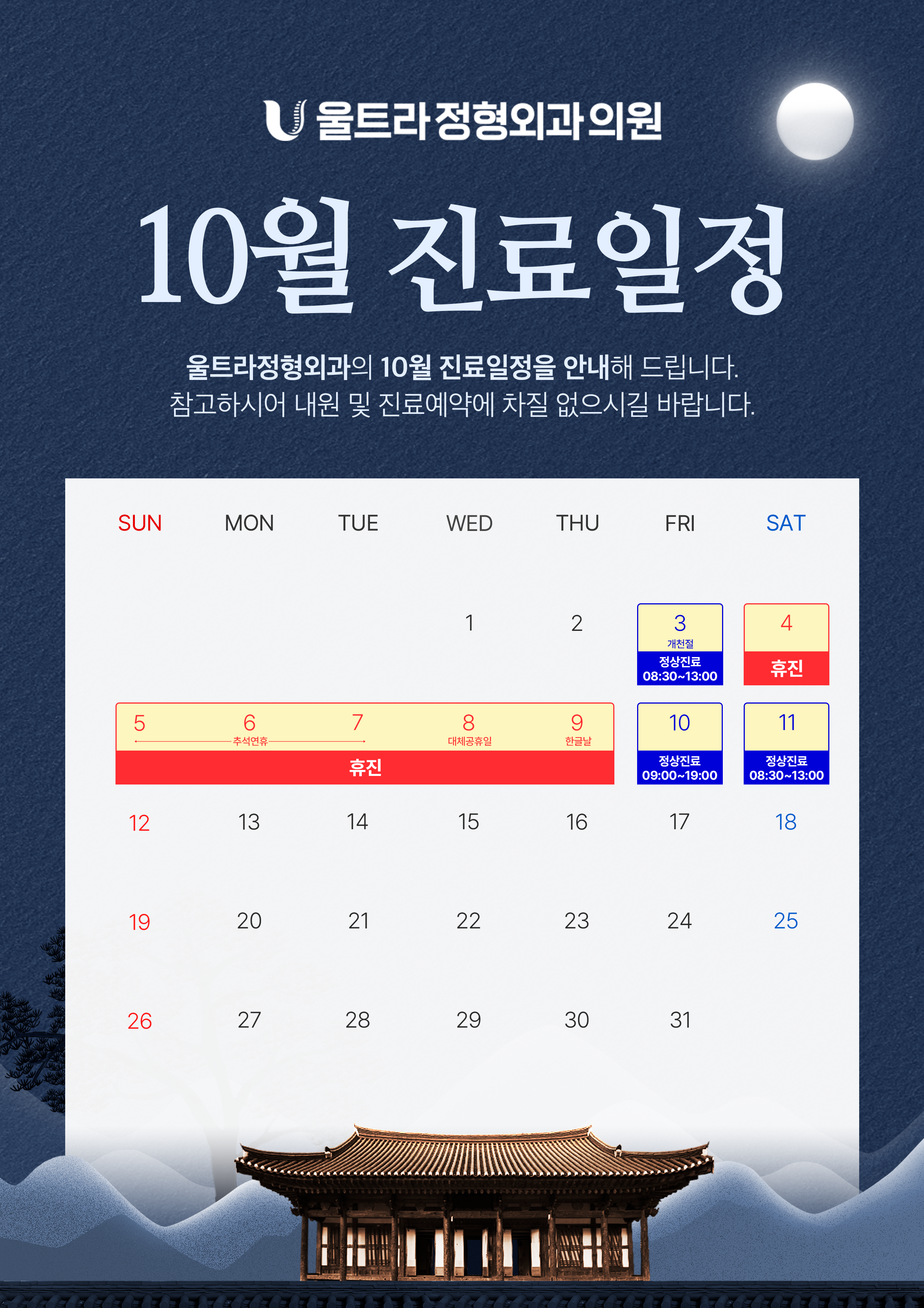 울트라정형외과의원 대표 이미지