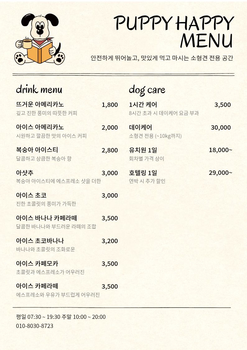 퍼피해피 소형견카페 대표 이미지