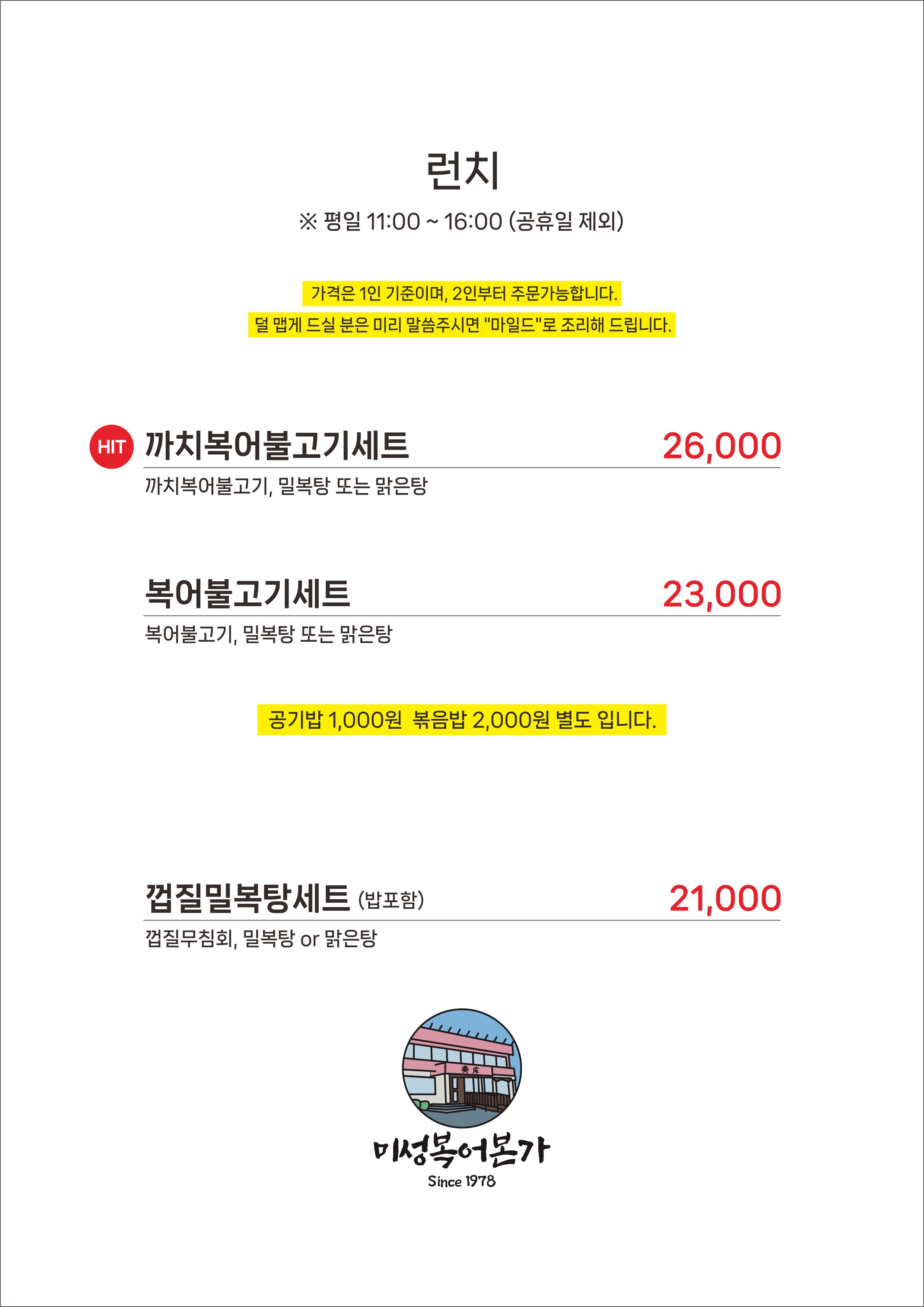 미성복어불고기 들안길 본점 사진