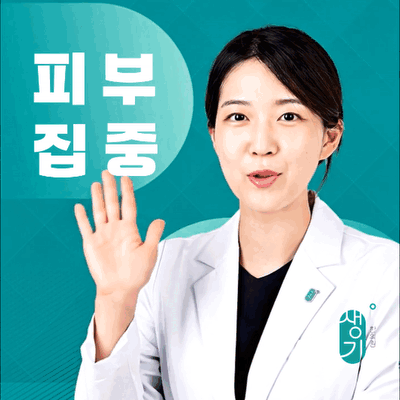 생기한의원 마포공덕 대표 이미지
