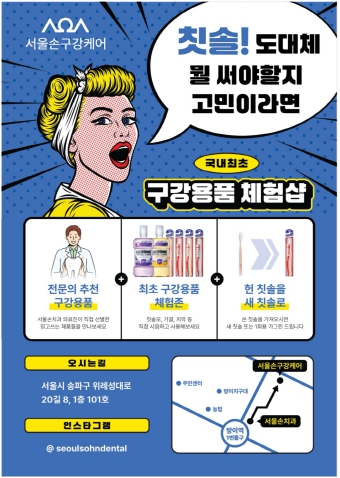서울손구강케어 대표 이미지