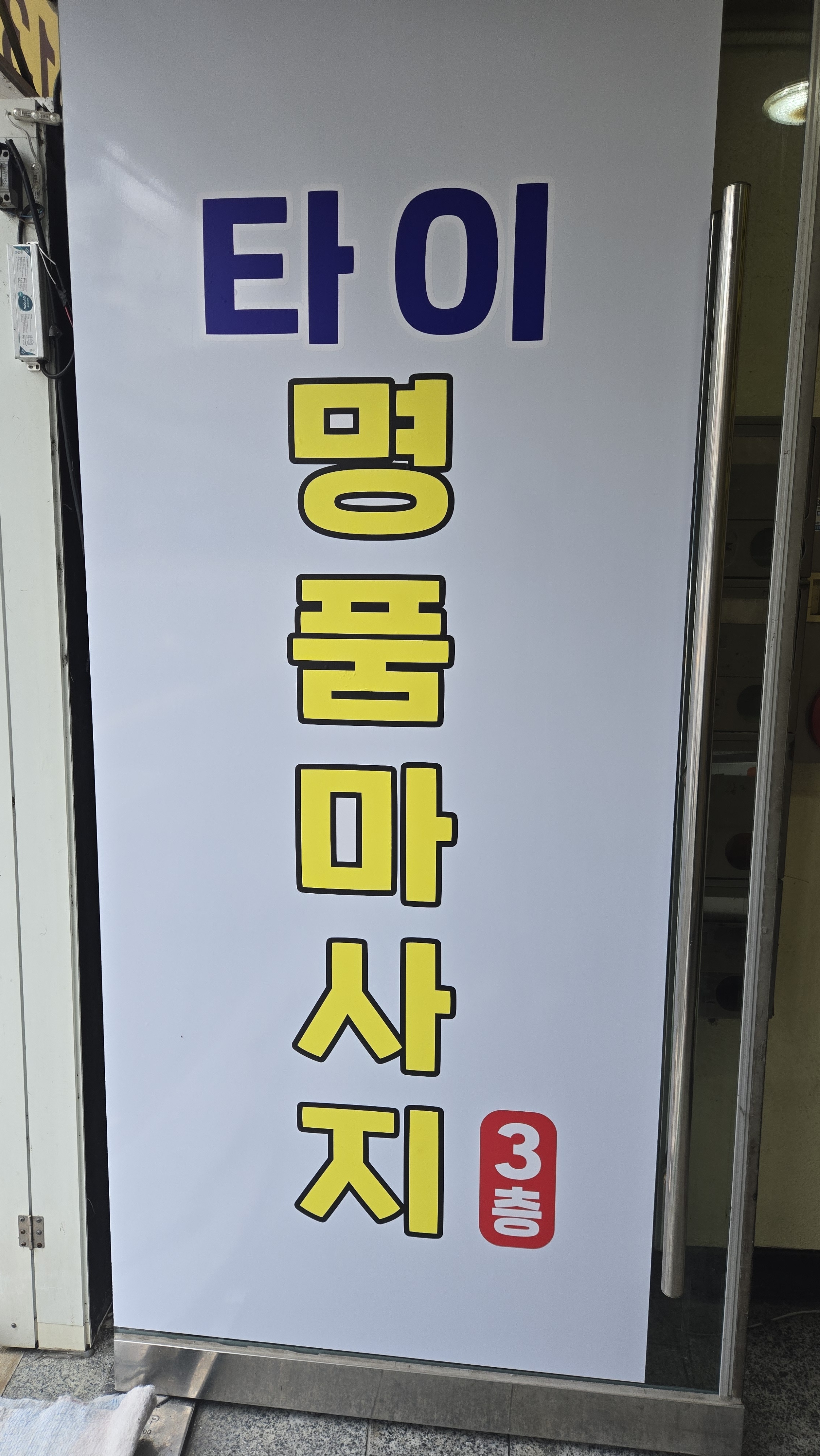 타이태국마사지 photo 4