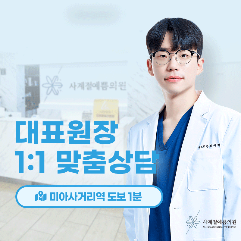 사계절예쁨의원 대표 이미지