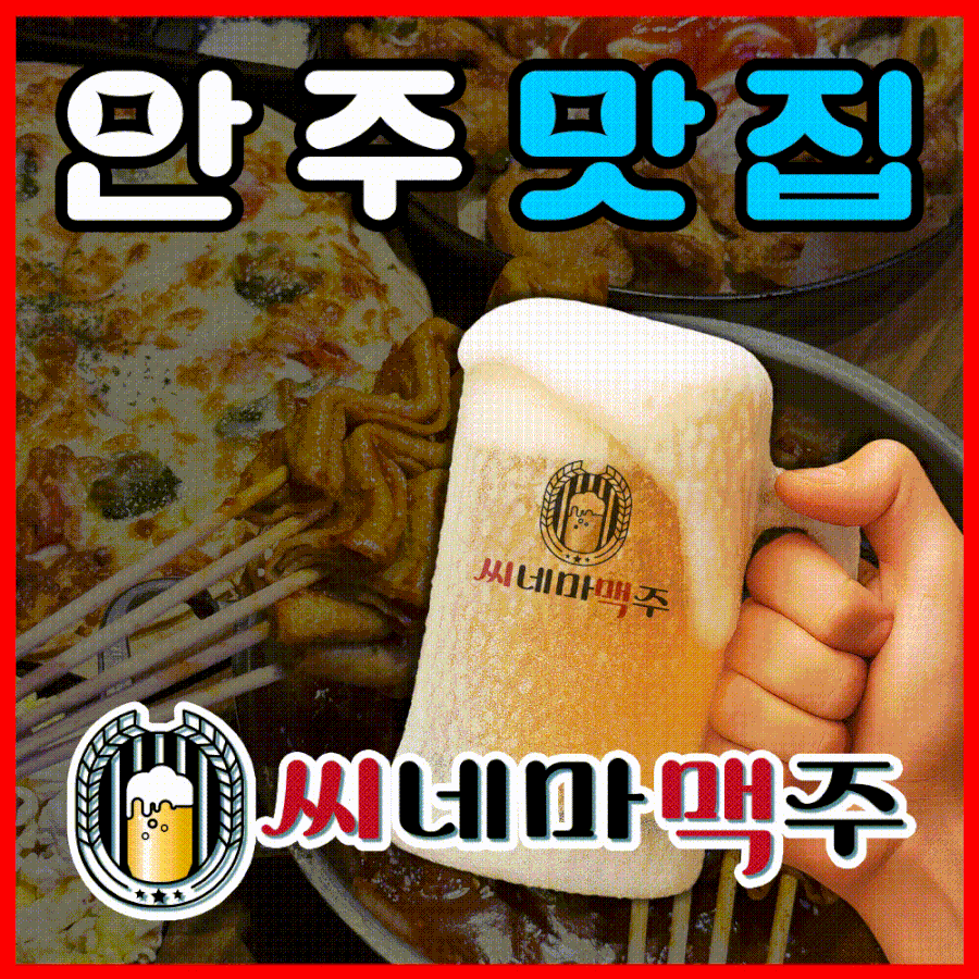 씨네마맥주 대구 달성푸르지오점