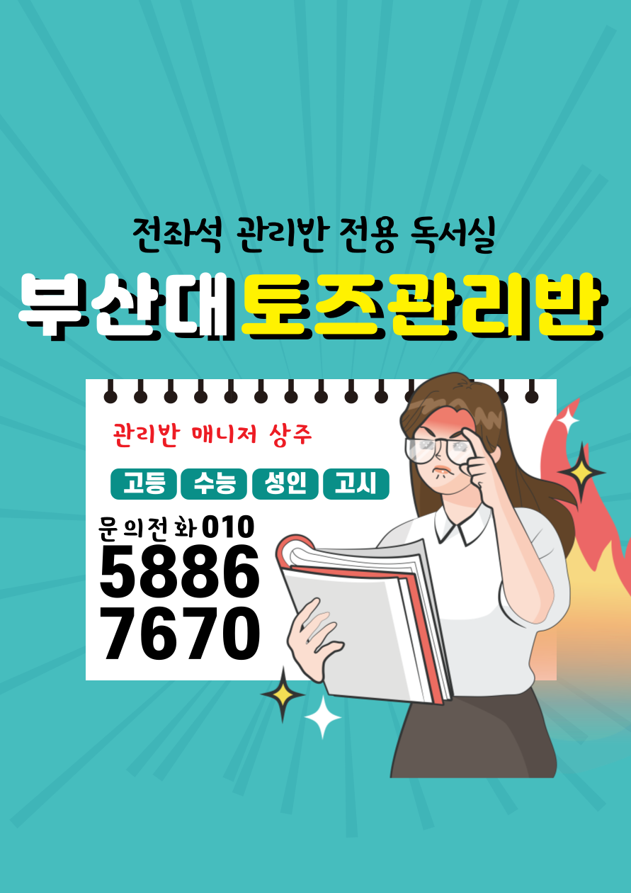 토즈스터디센터 부산장전센터 대표이미지