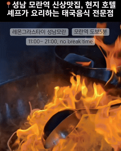 레몬그라스타이성남모란점