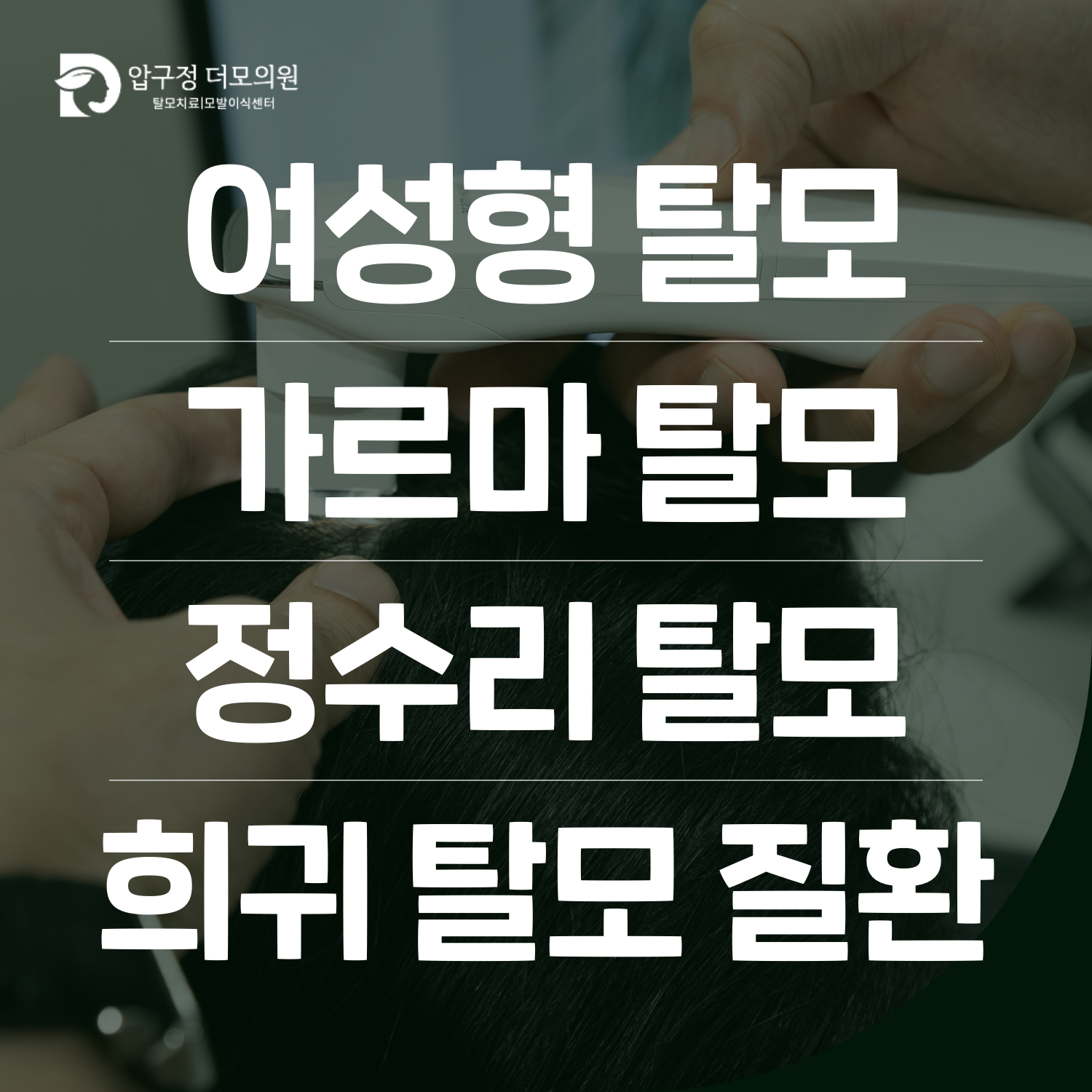 압구정더모의원 대표 이미지