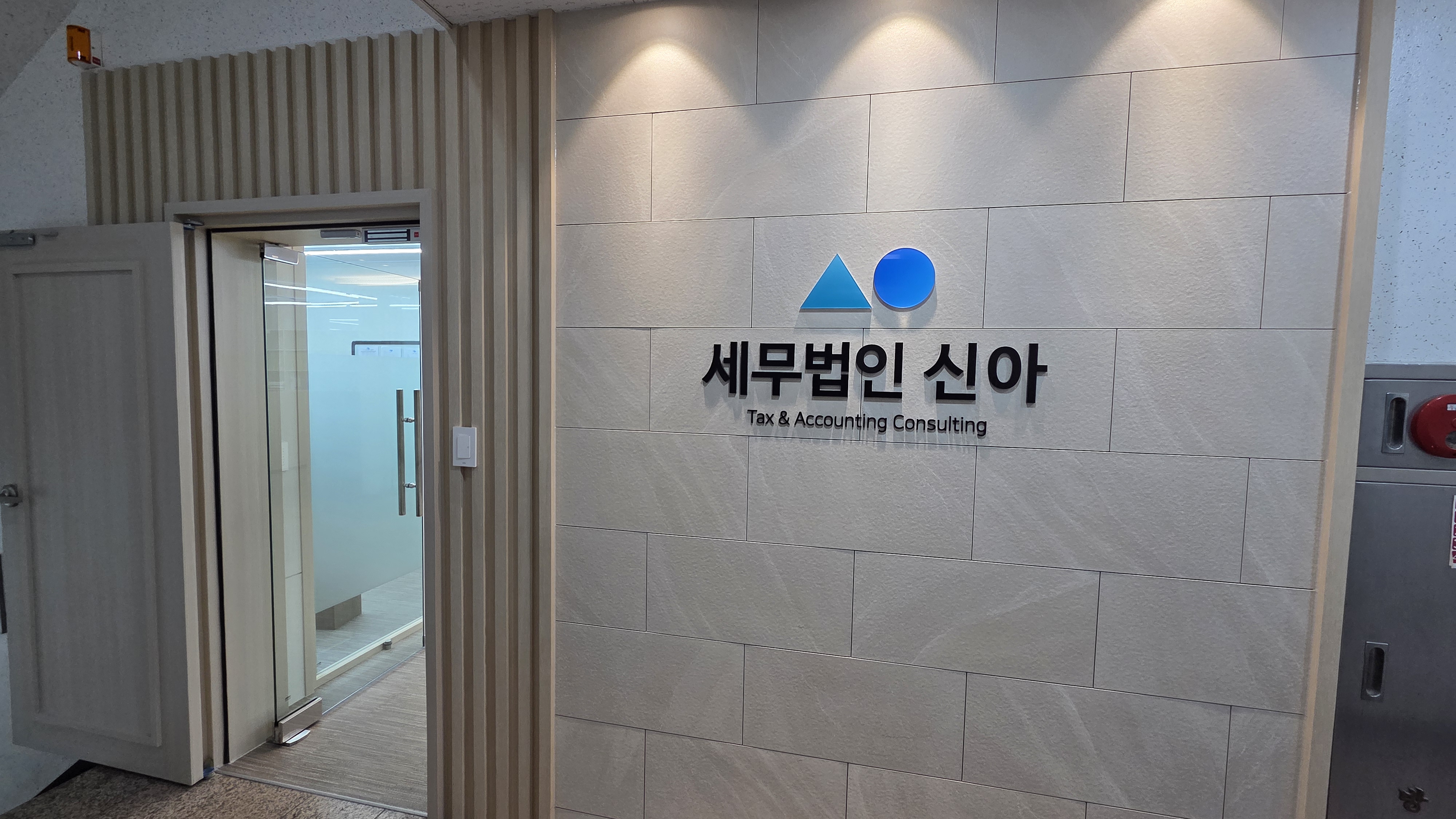 세무법인 신아 대표 이미지